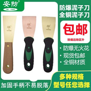 速发防爆泥子夹紫铜油灰刀塑柄铜铜子黄腻木质刀柄铲刀清理刮刀2