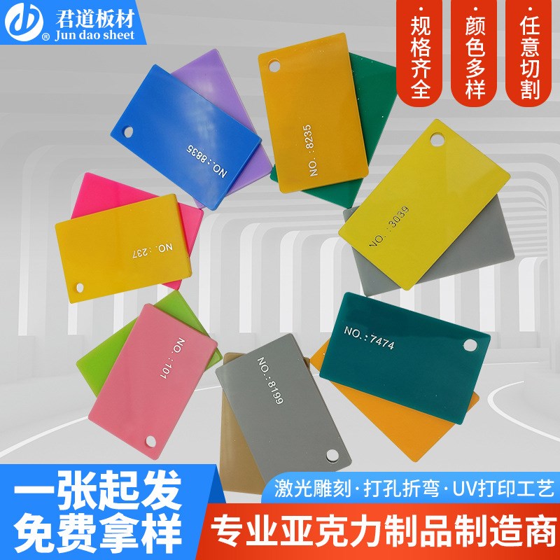 速发亚克力板有机玻璃板彩色实色不透明耐力板PC板UV打印切割雕刻