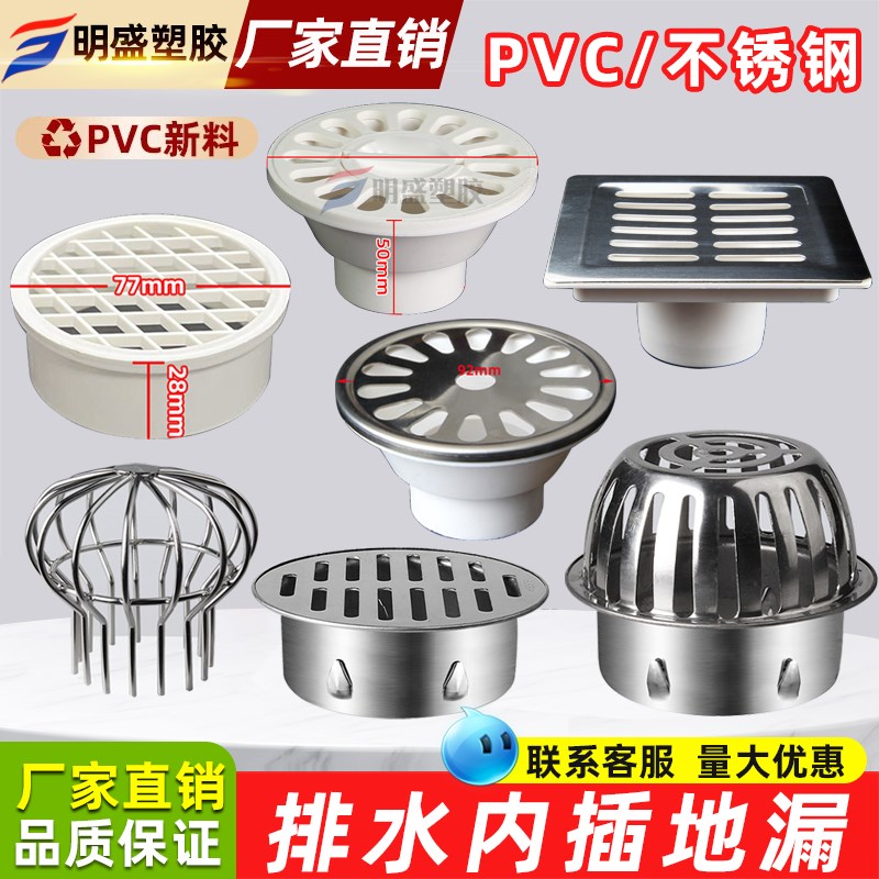 速发不锈钢内插地漏PVC排水管过滤网50台75圆形盖子110防堵盖卫生