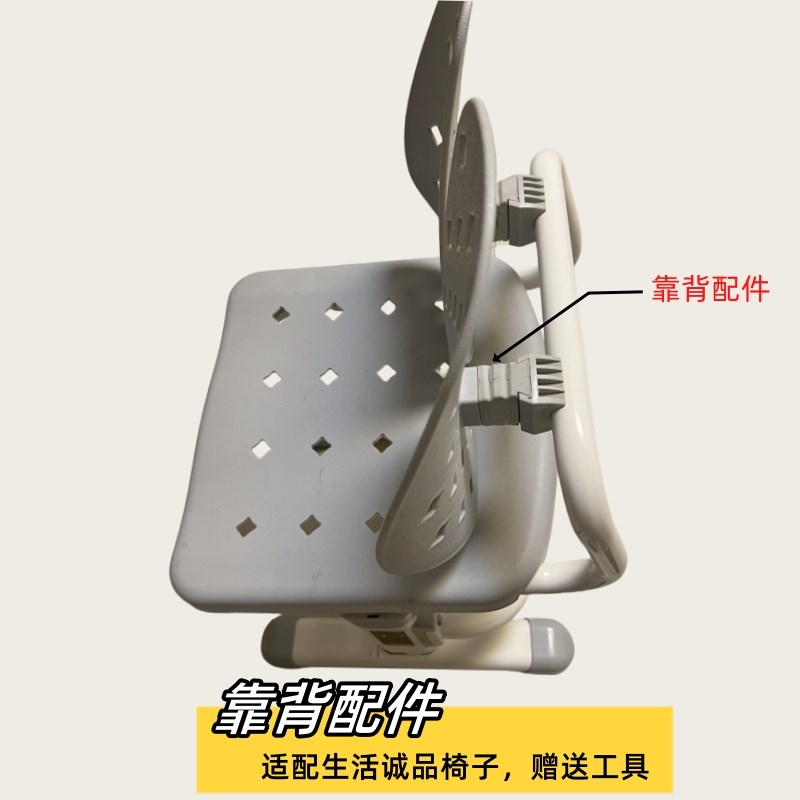 速发适配生活诚品儿童学习椅配件靠背连接件新款升级加固送工具