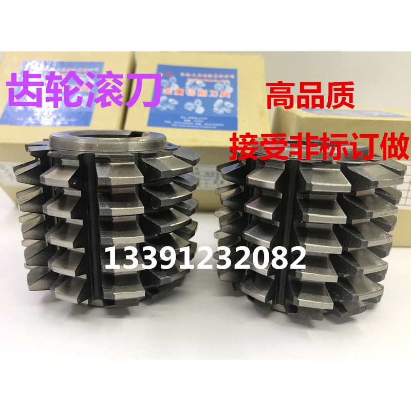 速发齿轮滚刀7/8/9/10/11/12/13/14/15/16/18/20/22