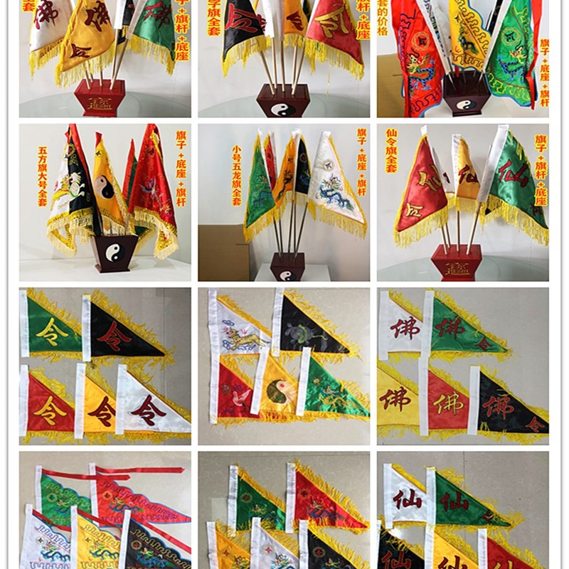 速发道家双面刺绣令旗 五色令旗座五龙旗 五行旗 五方旗 令旗底