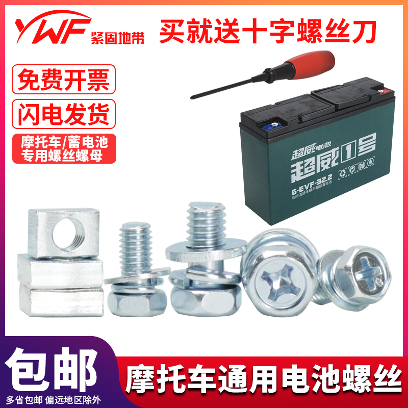 速发摩托车通用桩蓄电瓶固定螺丝M6 M5方螺母152 200 050 50 12V
