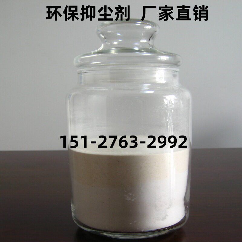 速发结壳抑尘剂 高效环保抑尘剂 新型粉尘抑制剂 环保抑尘剂