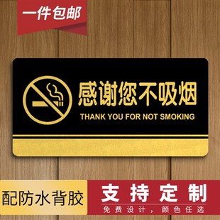 速发感谢您不吸烟提示牌请吸勿烟墙贴亚克力禁止吸烟标志牌贴纸标