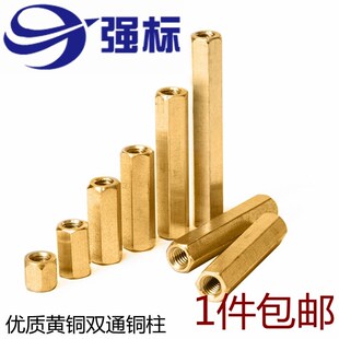 速发铜柱双通六母铜柱隔离柱螺角柱空心机箱电脑板螺柱M2.5M4M5