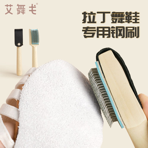 速发艾钢戈专业毛木跳舞鞋刷子刚刷室内皮底刷拉丁舞丝刷子