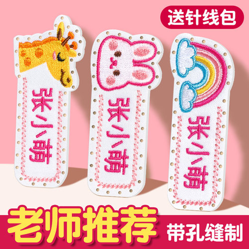 速发幼儿园名字贴学入用品刺绣可缝被姓子名贴标签衣服贴布儿童缝