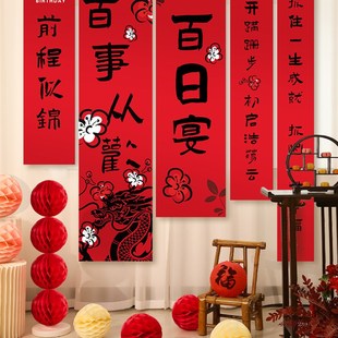 墙0天拍 感百布宴中式 速发兔宝宝满月日置装 饰百天布置背景男仪式