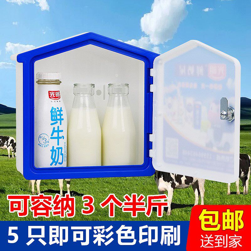 速发免打孔的容纳瓶1斤大号屋顶蓝边奶箱挂墙室外式奶箱奶吧送奶
