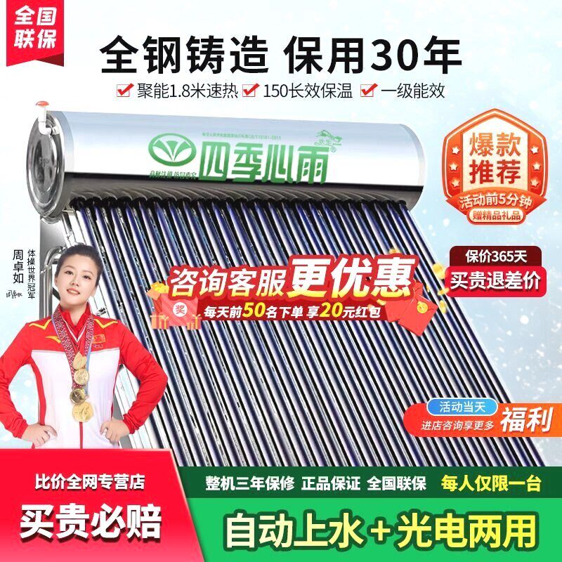 速发太能热水器【代言【拒绝生锈】全自动上水农村光电两用新型