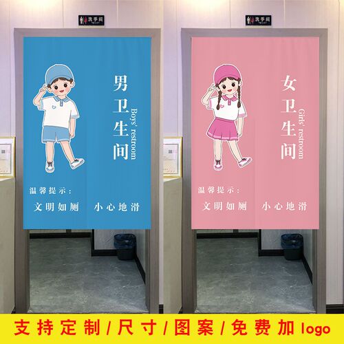 速发学校洗手间门帘幼儿园小学男卫生间厕所门口隔断遮挡帘