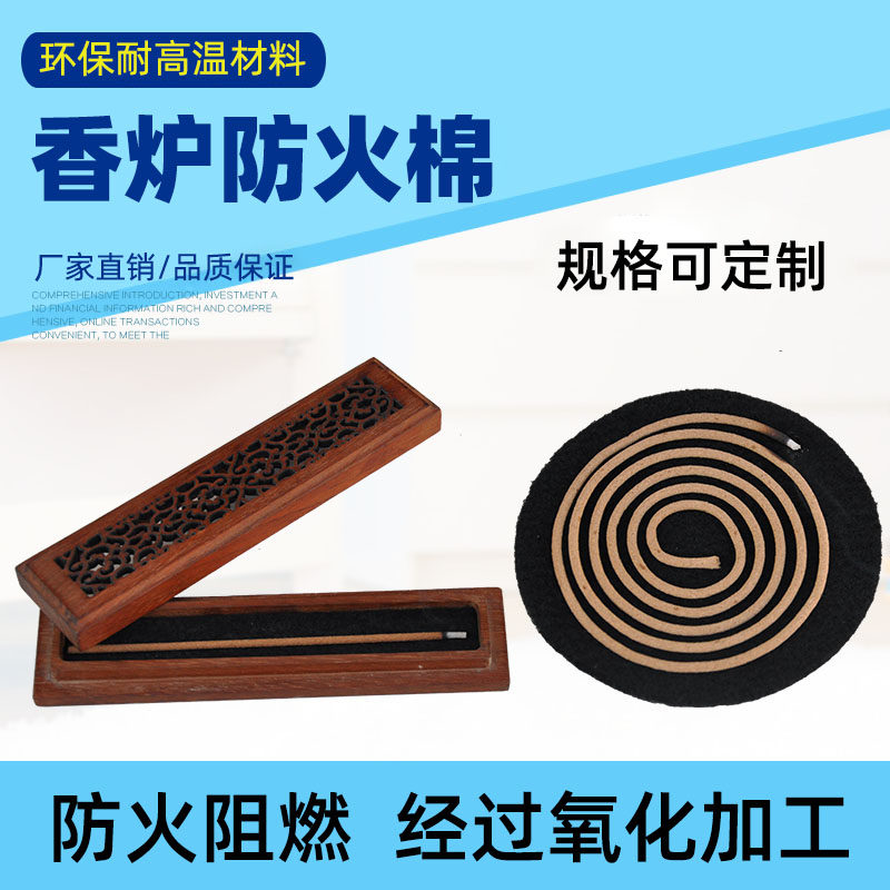 速发防火棉 香炉垫 圆形香炉防火棉 耐高温隔热碳纤维防火垫 耐高
