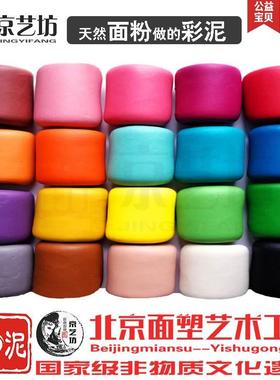 速发京艺坊面塑泥面团材料包12色20色课童儿统捏面人手工传面粉泥