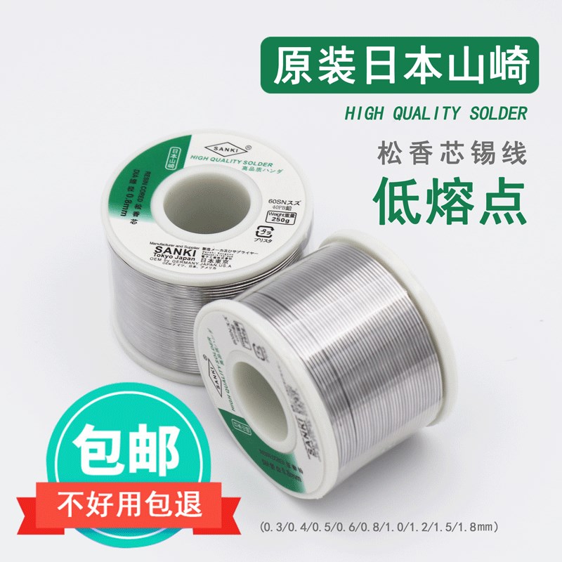 速发山崎SAKI焊0芯0./0.5/锡.6/0.8/1.0mm250克低温松香丝锡线