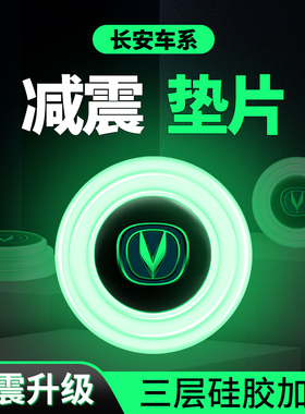 速发S安C长55CS75逸动UIV悦翔UIT内饰品用汽车门减震垫片防撞贴