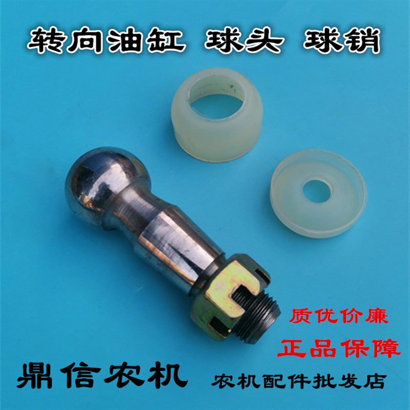 速发球拉机配件5X60 7L0 850 00转向油缸球头拖肖销子优质