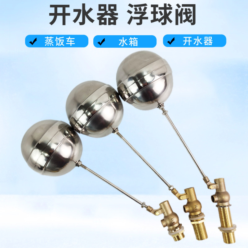 速发4分开水器浮球阀 蒸箱蒸包炉耐高温进水阀水塔水箱水位控制阀