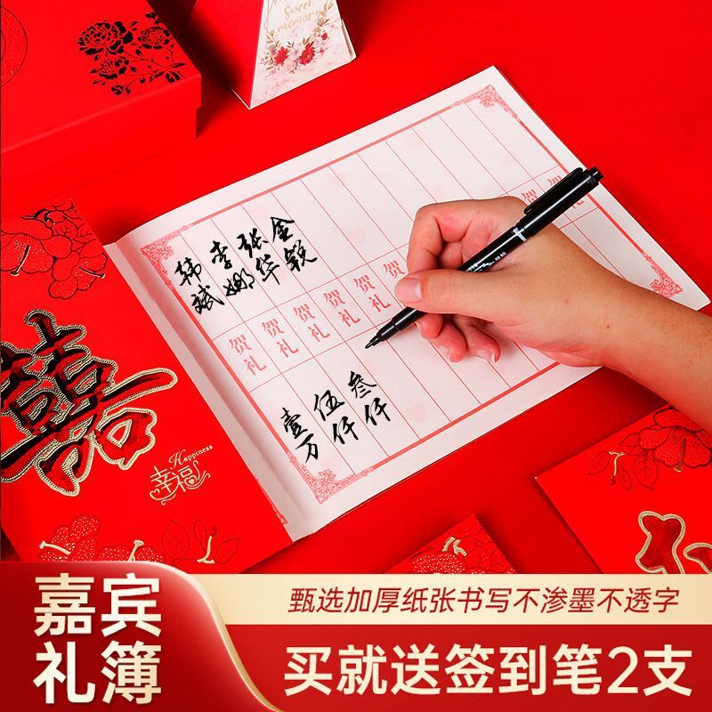 速发签到本礼金簿礼单本结嘉账本婚礼记账本婚宾礼薄喜名本签薄人