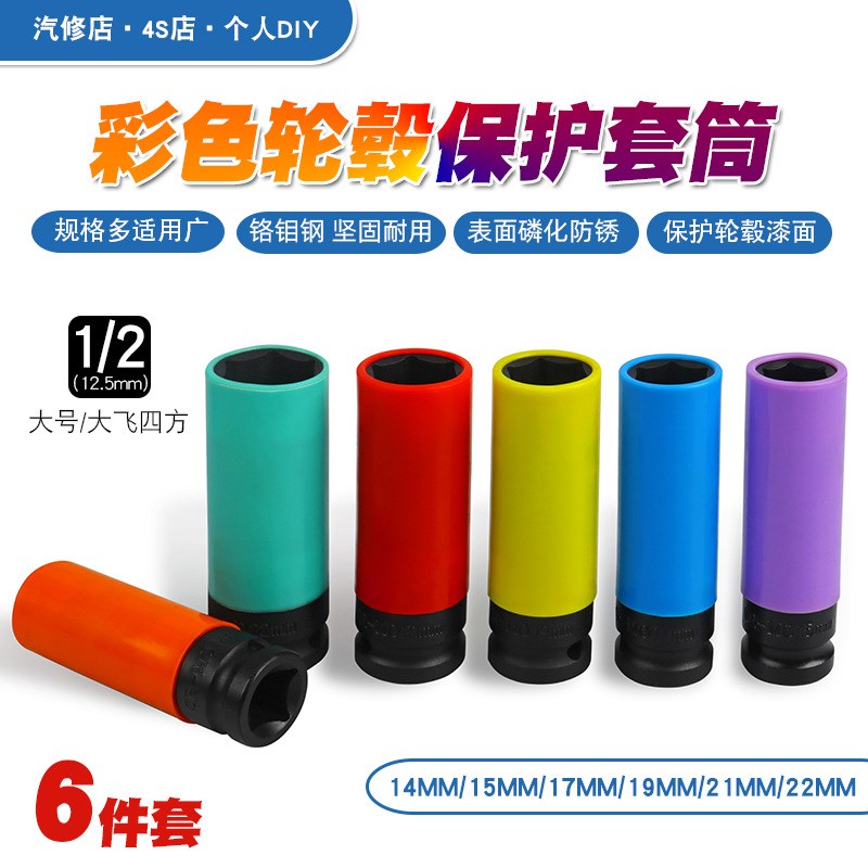 速发1/2气动加长螺丝风炮套筒保护轮毂防刮花套筒扳手工具14-22mm