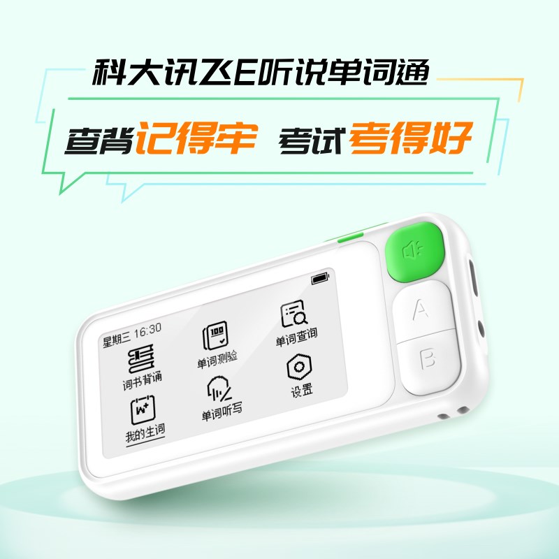 速发单词通E听说听力学英语记背单词机高颜值标准发音便