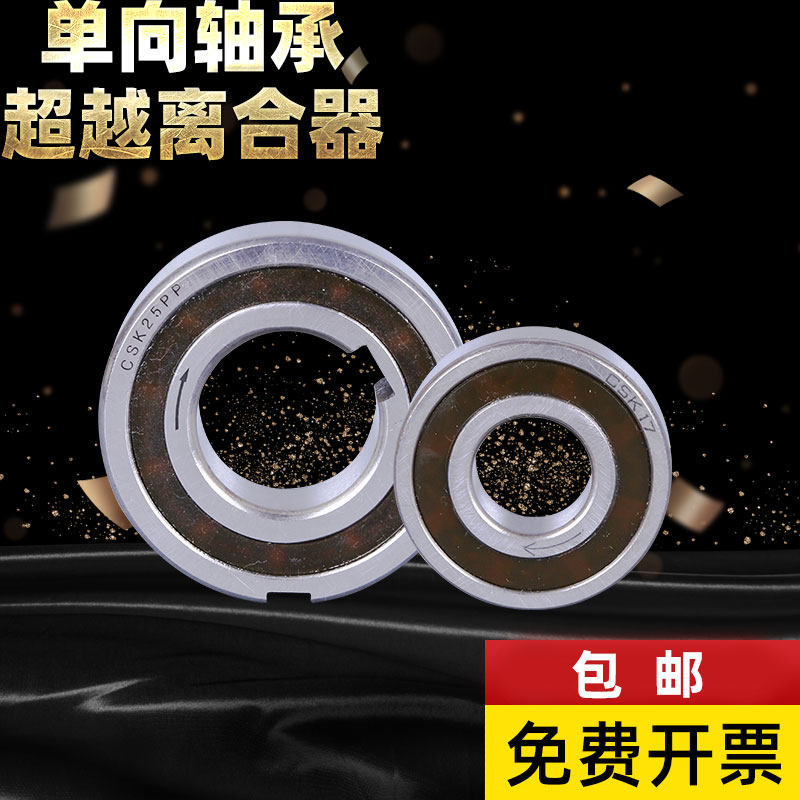 速发CSK8单向轴承内径10 12 15 17 20 25 30 35 40PP带键槽6201 6