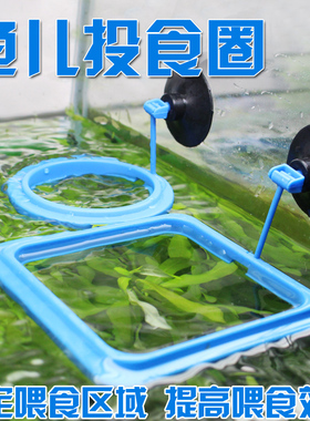 速发鱼苏水族鱼儿投食圈水族箱鱼缸鱼食姑粮鱼饲料喂食圈投喂圈喂