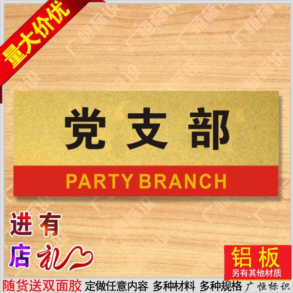 速发党支部门牌公司金色铝科室牌办公室门牌指示牌部门
