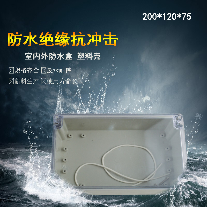 速发20具*1线0*75mm透明塑料防水接2盒I6户外分线盒灯0接线盒