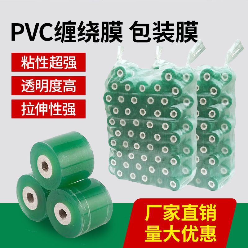 速发缠绕膜包装膜PVC电线膜自粘嫁接膜4/5/10/cm塑料薄膜打包膜拉
