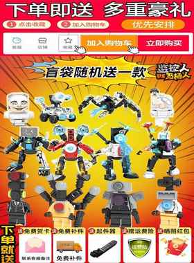 现货速发泰坦电视人玩具马桶人和人vs泰坦时钟人拼装积木模型男孩