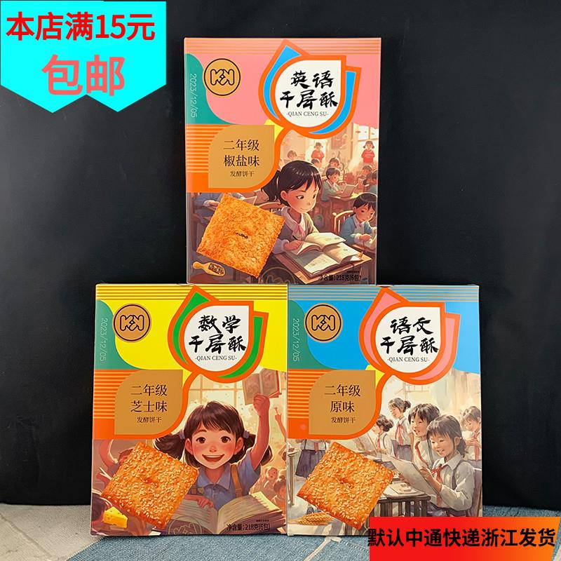 数学千层酥超友味KK芝士味脆饼干椒盐语文节日生日儿童礼物零食品