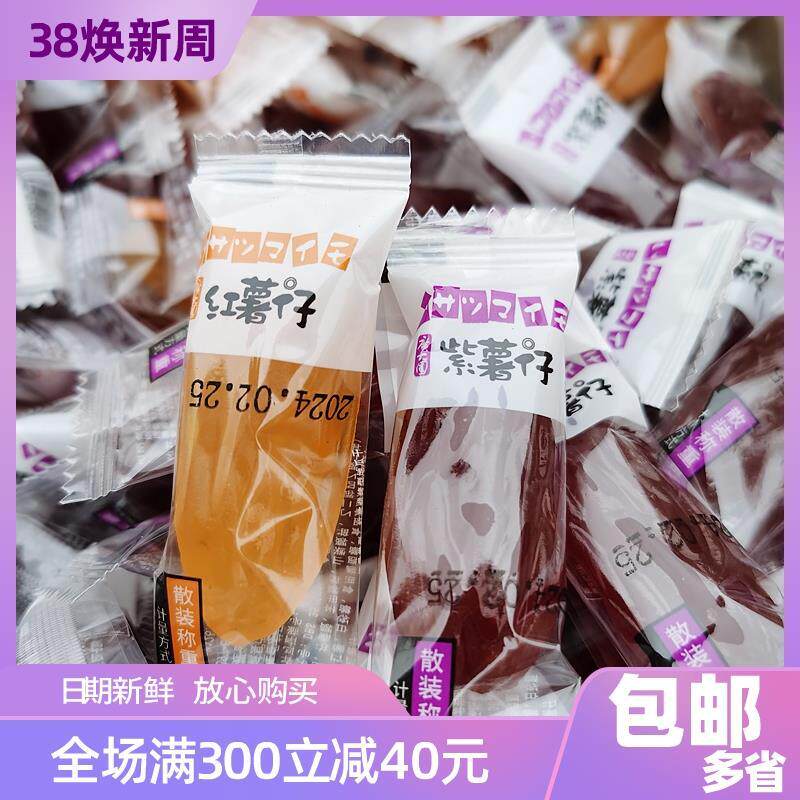 正宗福建特产大全广大园红薯仔独立小包装水晶紫薯仔地瓜干番薯食