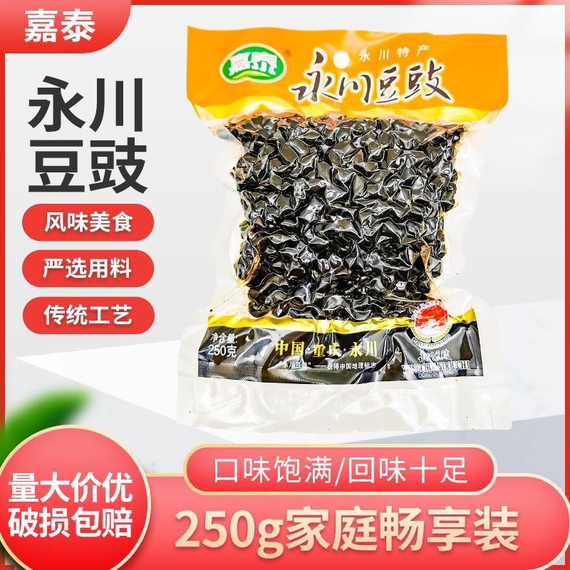 包邮嘉泰永川豆豉250g*3袋回锅肉蒸鱼永川豆豉干豆豉原味豆豉炒菜