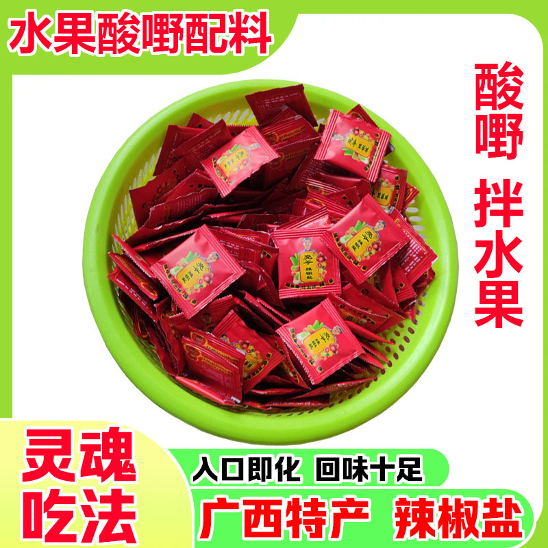 亮爷广西甘草辣椒盐水果捞配料蘸料椒盐粉酸野菠萝芒果三月李子调
