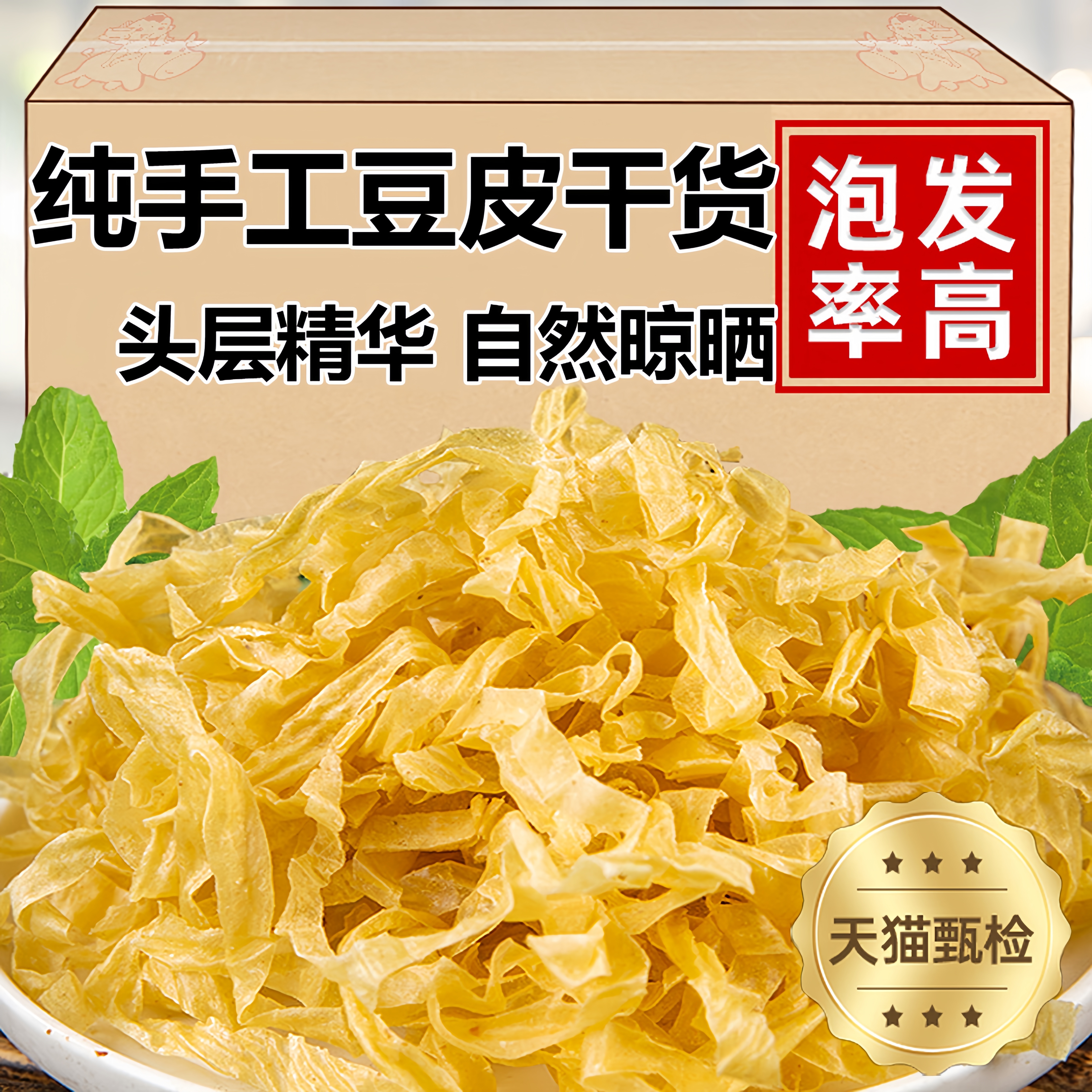 央妈推荐！东北老豆皮干货清流豆腐皮干货纯手工豆皮无盐粒油豆皮
