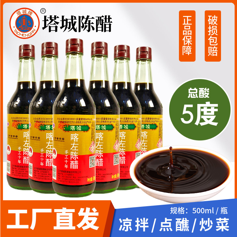喀左陈醋旗舰店喀左特产老陈醋十年纯粮陈酿辽宁老字号蘸料饺子醋