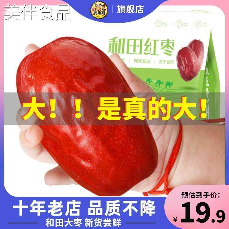 哎呦喂红枣 新疆干果和田大枣骏枣子500g一等玉枣可夹核桃仁零食