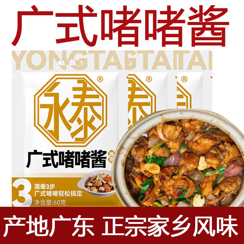 正宗广式啫啫煲酱生啫酱甲鱼鸡煲酱料老广嘟嘟啫啫酱广东啫啫煲酱