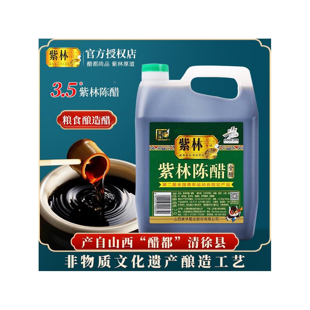 山西紫林老陈醋5斤山西醋凉拌饺子陈醋桶装家用特产食用粮食酿造