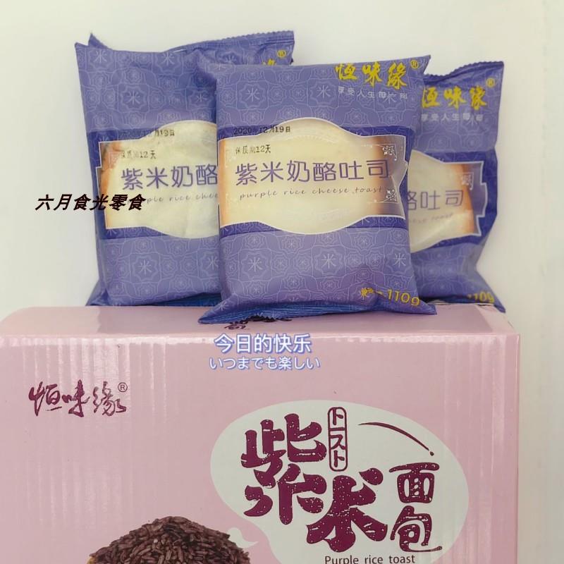 恒味缘紫米奶酪吐司110g*5个装营养夹心面包早餐代餐零食糕点点心