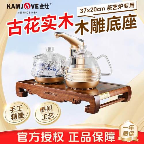 金灶KW-007茶盘古花木全自动上水一体电热水壶底座快煮壶实木茶台