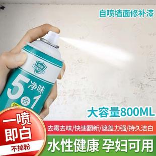 下单立减50 墙面修补自喷漆发霉白色乳胶手摇家用墙一喷白WF