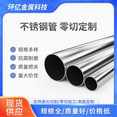 304不锈钢管装饰管圆管空心管抛光管卫生管薄管国标焊管激光加工