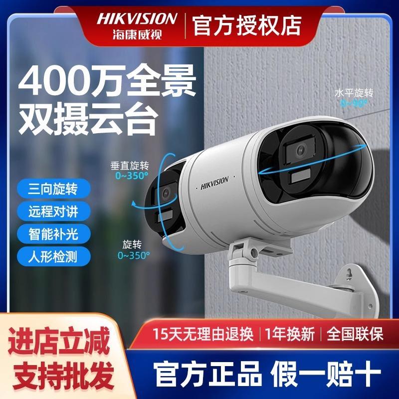 海康威视400万摄影头双向云台对讲网络高清poe监控摄像机2CD1Q445