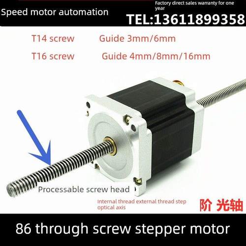 西素86直通式直线螺杆步进电机螺杆14 16mm气缸运动螺杆伸缩行走