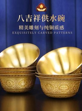 慧宝黄铜供水碗藏式八吉祥金色佛前八供碗小号供佛圣水茶酒杯摆件