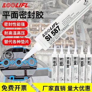 587平面密封胶汽修耐高温摩托车汽车发动机气缸垫缸盖免垫片专用