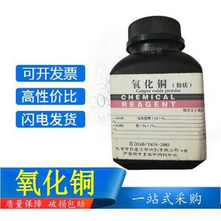 瓶AR分析纯CuO实验用化学试剂粉状砂轮粘结焊剂 氧化铜粉500克