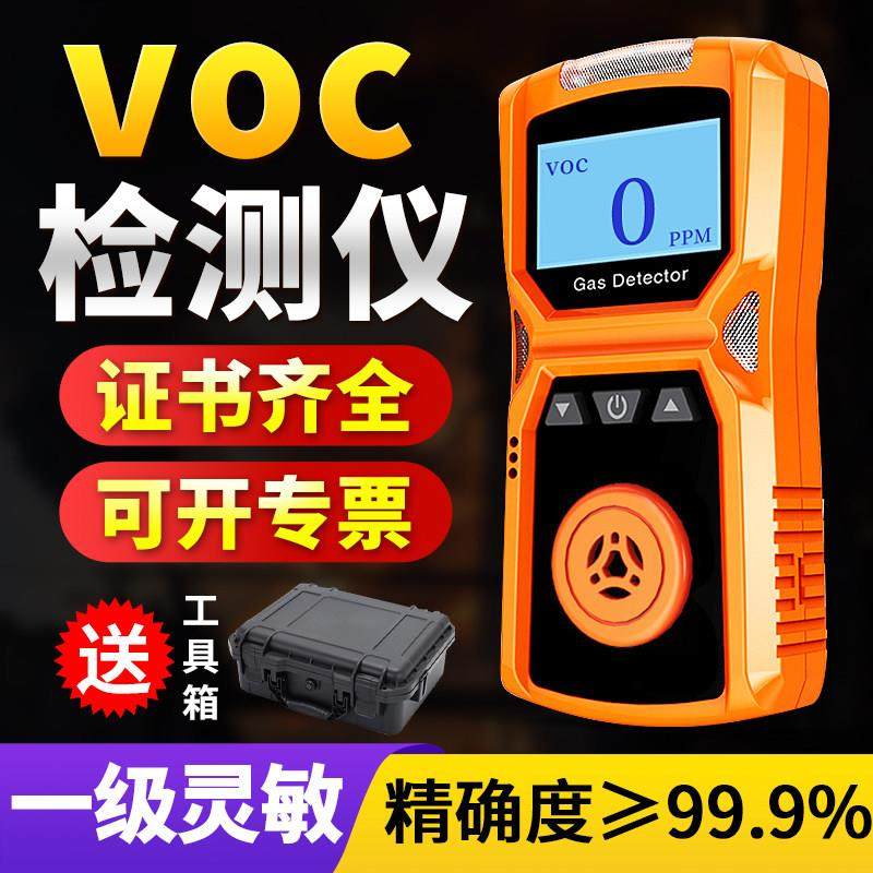 voc气体检测仪vocs浓度探测警报器可携式防爆有毒有害气体检测仪,五金/工具,气体检测仪,淘宝优惠券,粉丝福利购,淘宝优惠卷